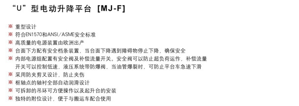 U型平台车特点.png